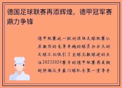 德国足球联赛再添辉煌，德甲冠军赛鼎力争锋