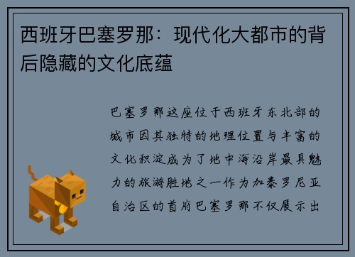 西班牙巴塞罗那：现代化大都市的背后隐藏的文化底蕴